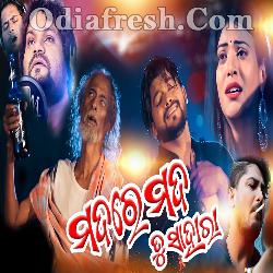 Mada Re Mada Tu Sahara - New Trendy Sad Song (Humane Sagar ,RS Kumar)